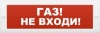 Топаз 24 Газ! Не входи! (зел.ф.)