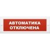 Молния-12 Автоматика отключена